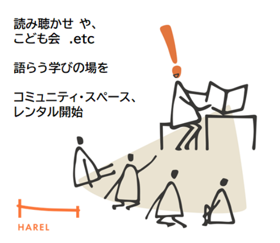 読み聞かせや、こども会 etc