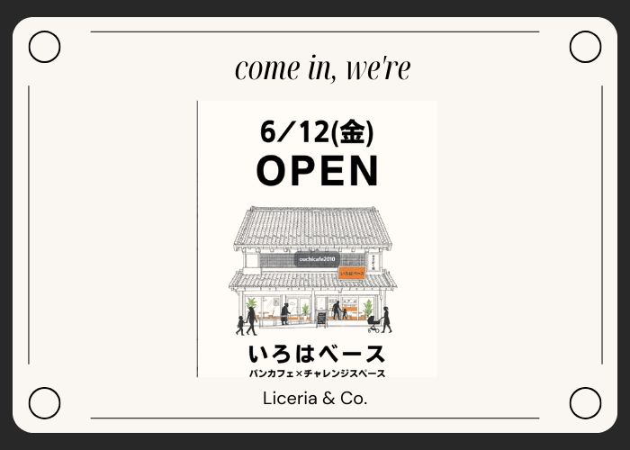 【グランドオープン決定！】6月12日(金)11:00〜「おうちcafeパン工房 」が始まります！