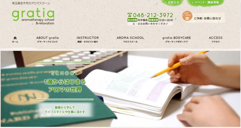 暮らしにアロマを取り入れて「アロマスクール gratia（グラーティア）」でもっと健やかに！HAPPY♡に！