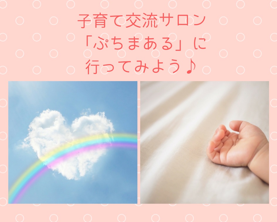 志木駅徒歩4分！子育て交流サロン「ぷちまある」に行ってみよう♪