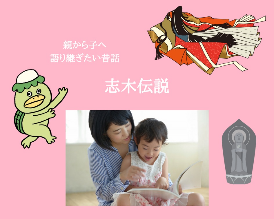 あなたはいくつ知ってる?志木市HPにも載ってる志木伝説