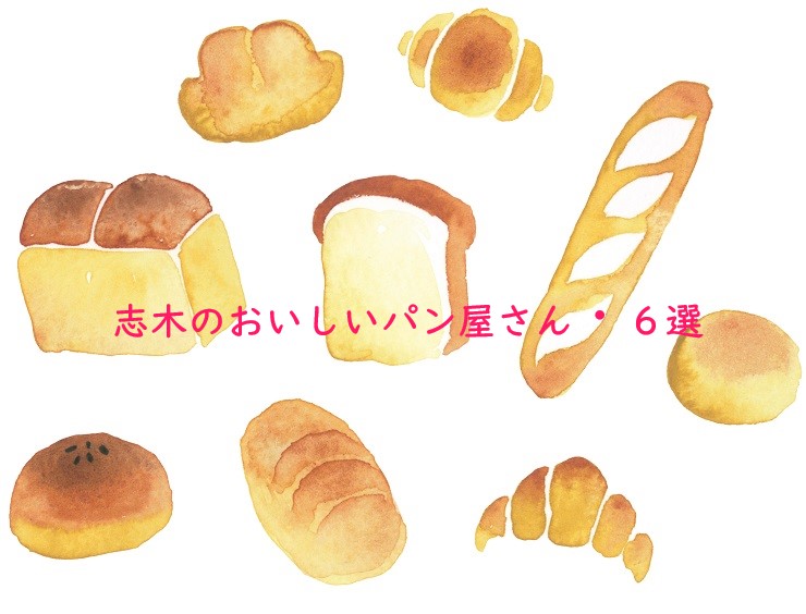 志木のおすすめパン屋をまとめてみた！行きたい店6選