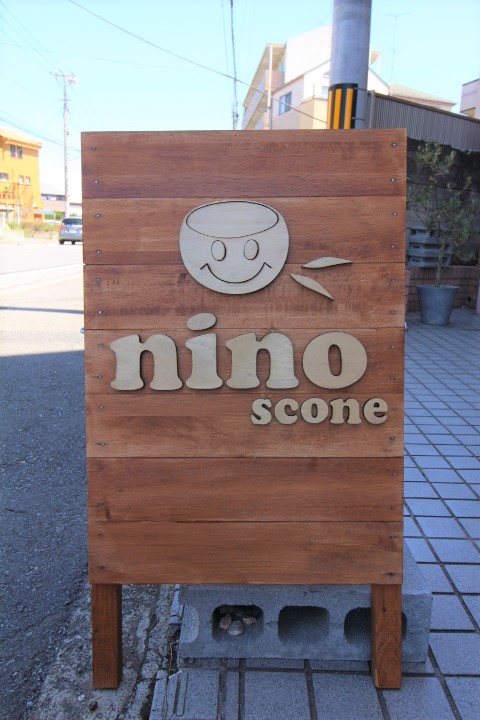 知ってる？志木で人気！おいしいスコーンのお店「nino scone」