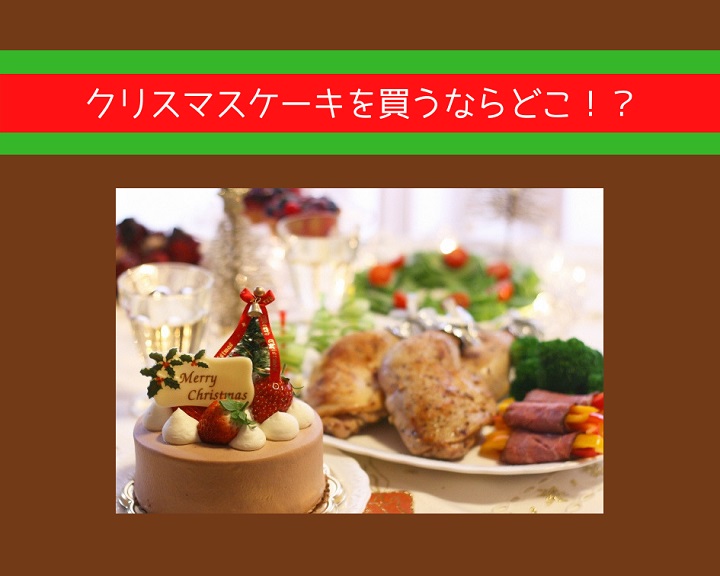 【志木・朝霞エリア】2024年クリスマスケーキ特集🎄おすすめケーキ店