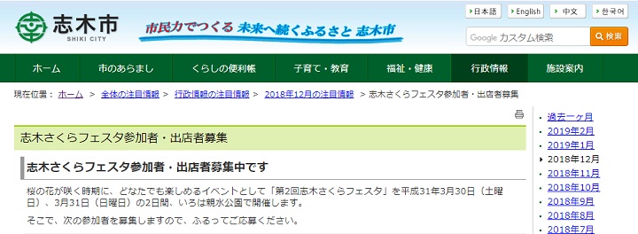 2月15日締切！『志木さくらフェスタ』出店者募集中♪