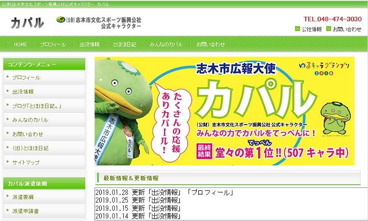 カパルの住民票をもらっちゃおう♪