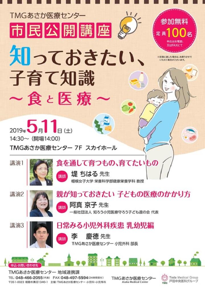 朝霞医療センター市民公開講座2019_190408_01-thumb-autox989-1813.jpg