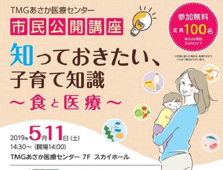 『知っておきたい、子育て知識~食と医療~』