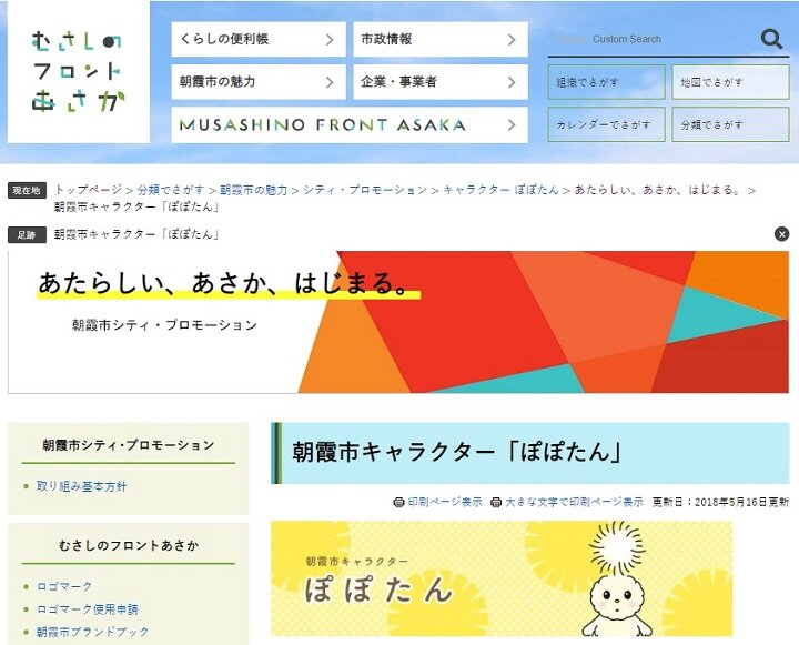 朝霞のマスコット『ぽぽたん』を応援しよう♪
