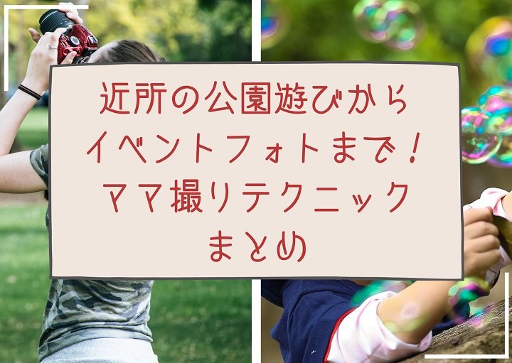 フォトスタジオに行かなくても大丈夫！自分でオシャレな写真を撮る方法