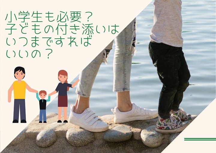 習い事の送迎いつまでする？代行サービスも使ってみよう！