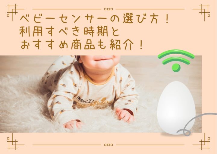 ベビーセンターの選び方！利用すべき時期とおすすめ商品も紹介！