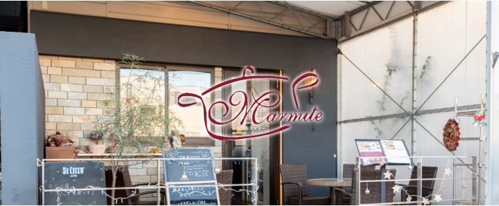 バラエティ豊かな創作料理とお酒が楽しめる新座市の洋食店 Marmiteをご紹介！