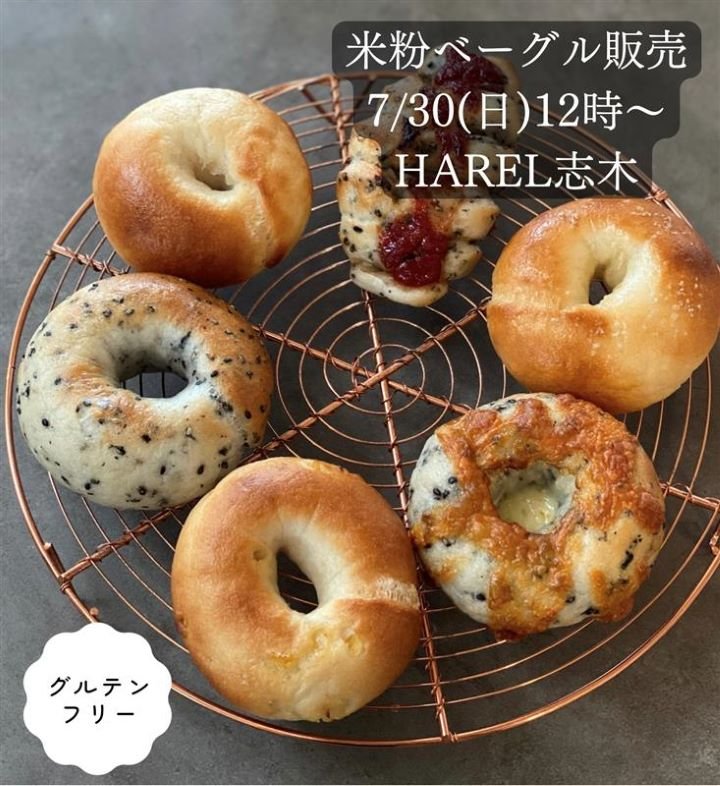 【7月30日(日)】人気の『米粉ベーグル』がやってくる☆  ㏌  HAREL！！