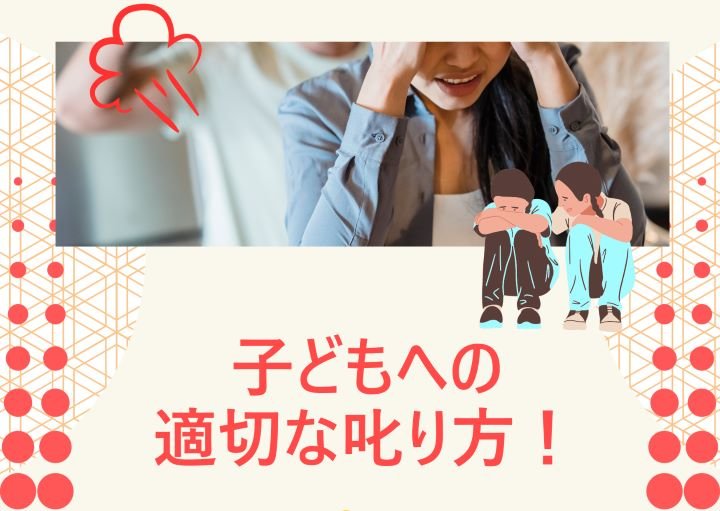【子どもに怒ると自己嫌悪になる】対処法と適切な叱り方を紹介！