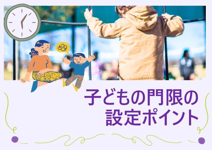 子どもの門限を設定する際のポイント！門限を守らない子どもへの対応方法も紹介