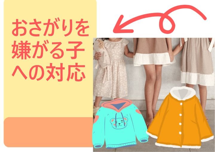 おさがりを嫌がる我が子への対応！ママ友からのおさがりの断り方も紹介