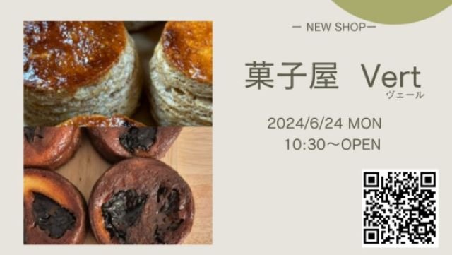 6月24日(月) 『菓子屋 Vert』さん ☆HARELで初出店☆
