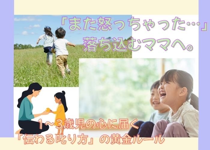 「また怒っちゃった…」と落ち込むママへ。1〜3歳児の心に届く「伝わる叱り方」の黄金ルール